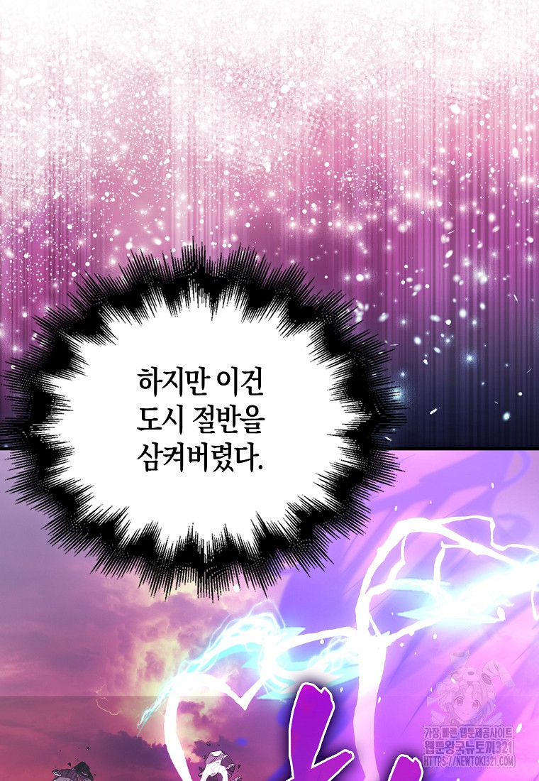 엑스트라가 너무 강함 45화 117