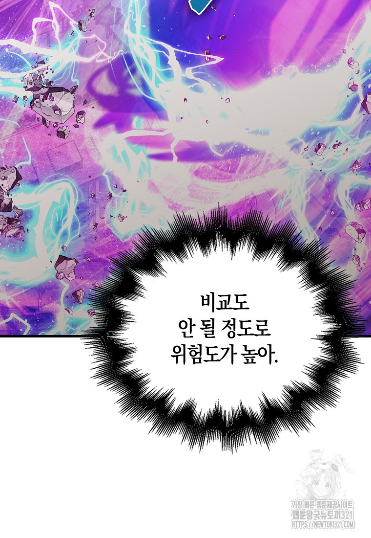엑스트라가 너무 강함 45화 119