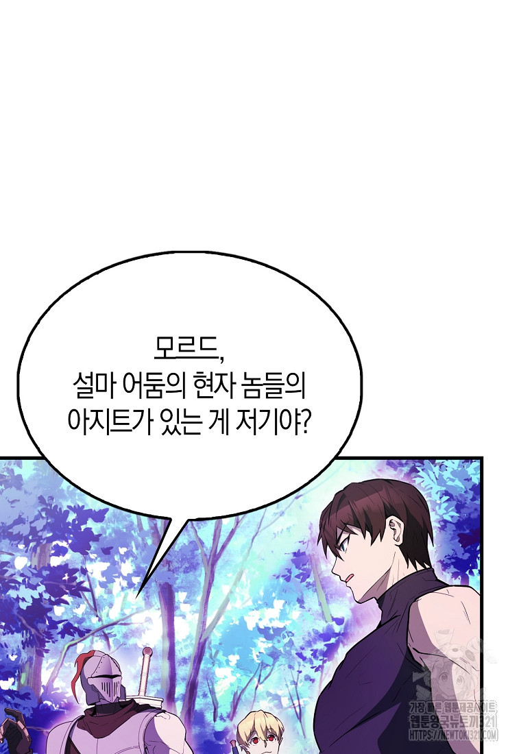 엑스트라가 너무 강함 45화 120