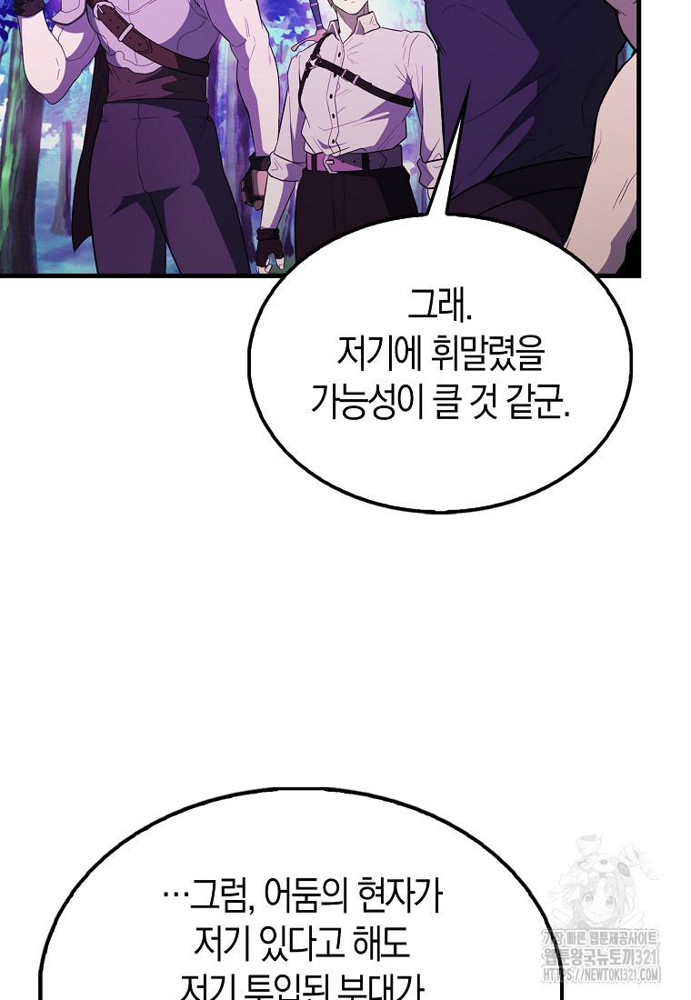 엑스트라가 너무 강함 45화 121
