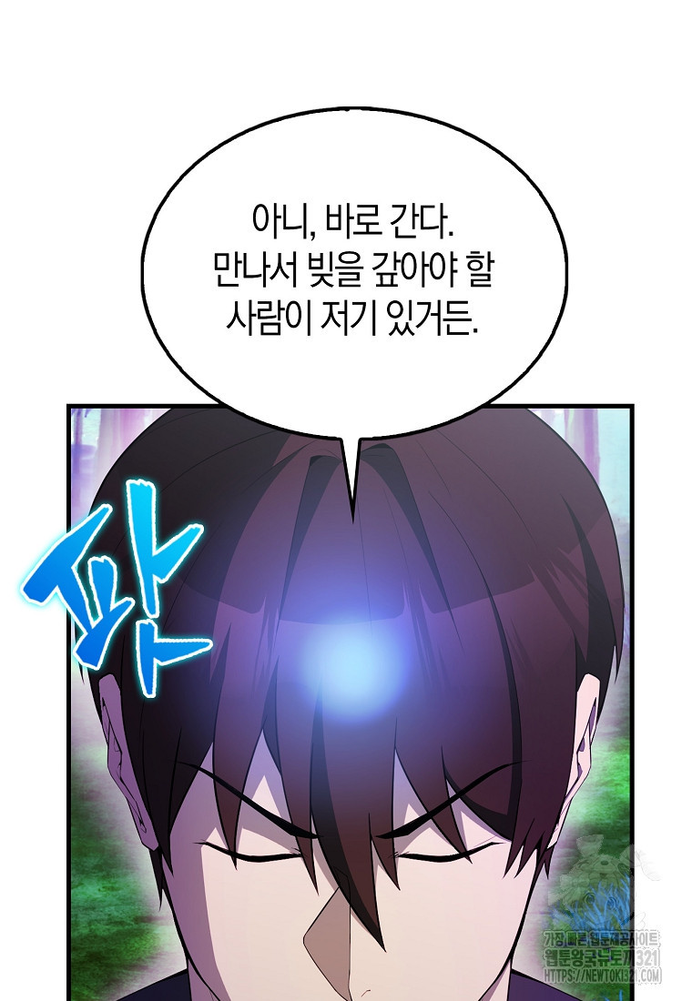 엑스트라가 너무 강함 45화 123