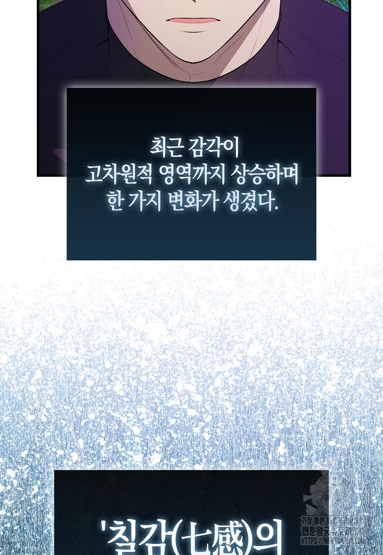 엑스트라가 너무 강함 45화 124