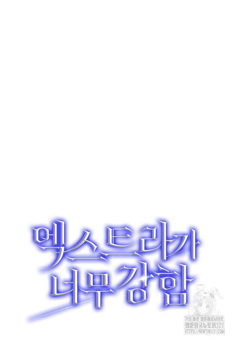 엑스트라가 너무 강함 45화 134