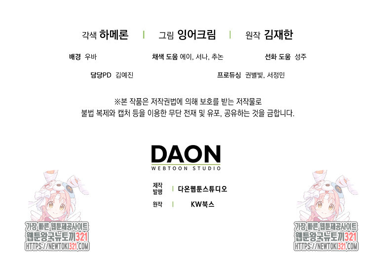 엑스트라가 너무 강함 45화 135