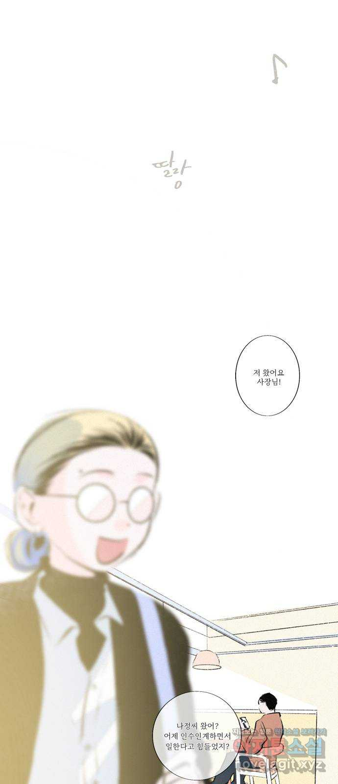 내곁엔 없을까 77화 4