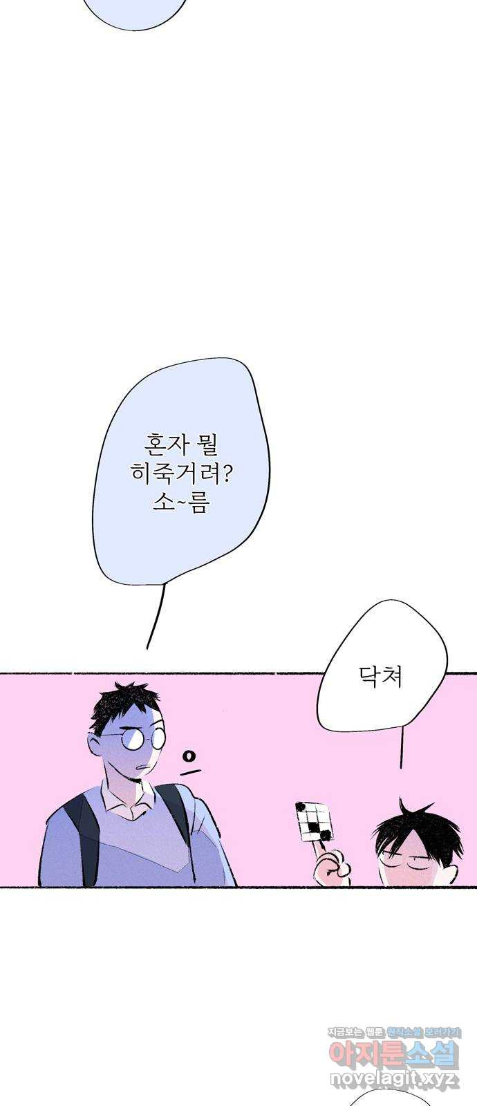 내곁엔 없을까 77화 11
