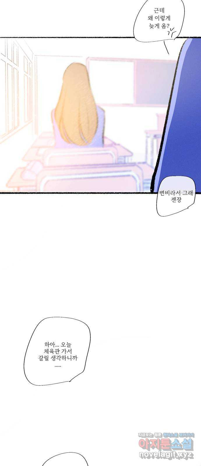 내곁엔 없을까 77화 12