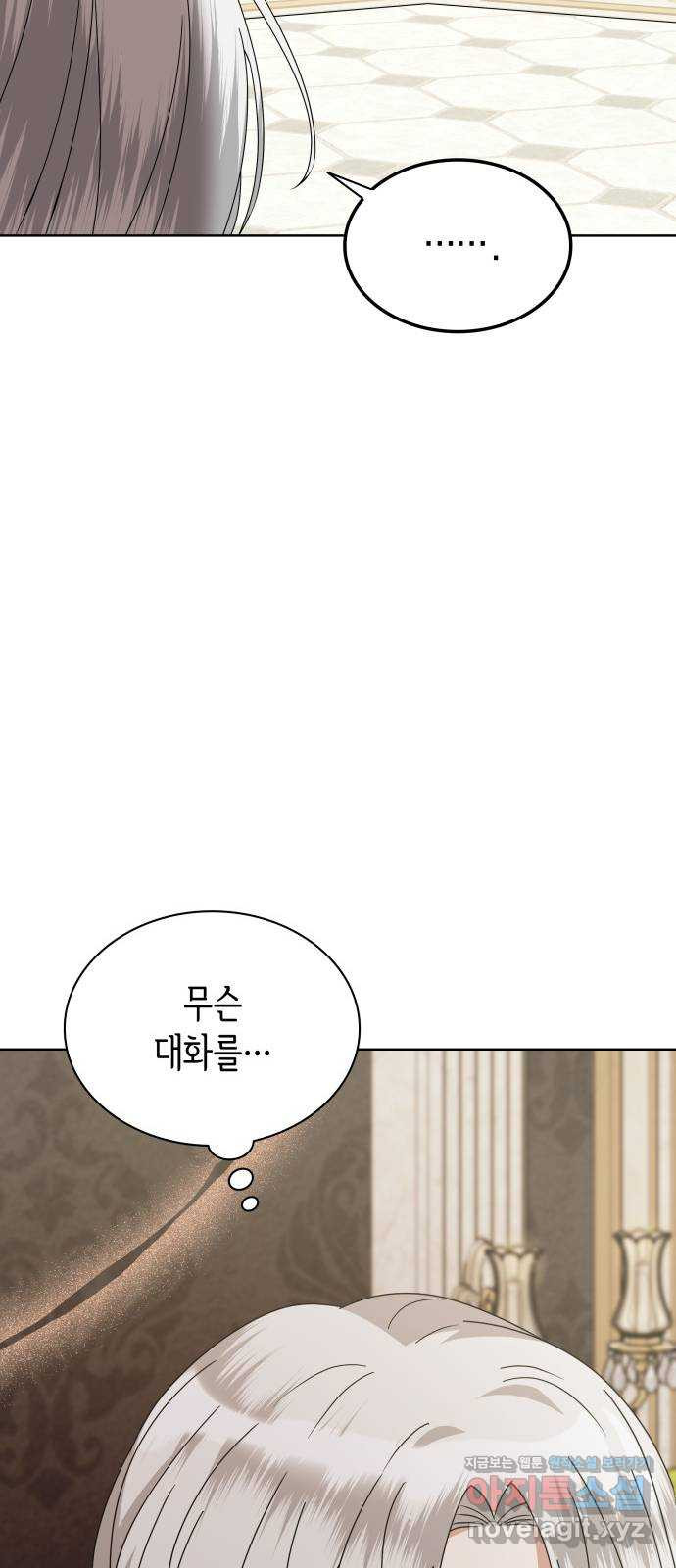 죽음을 희망합니다 35화 5