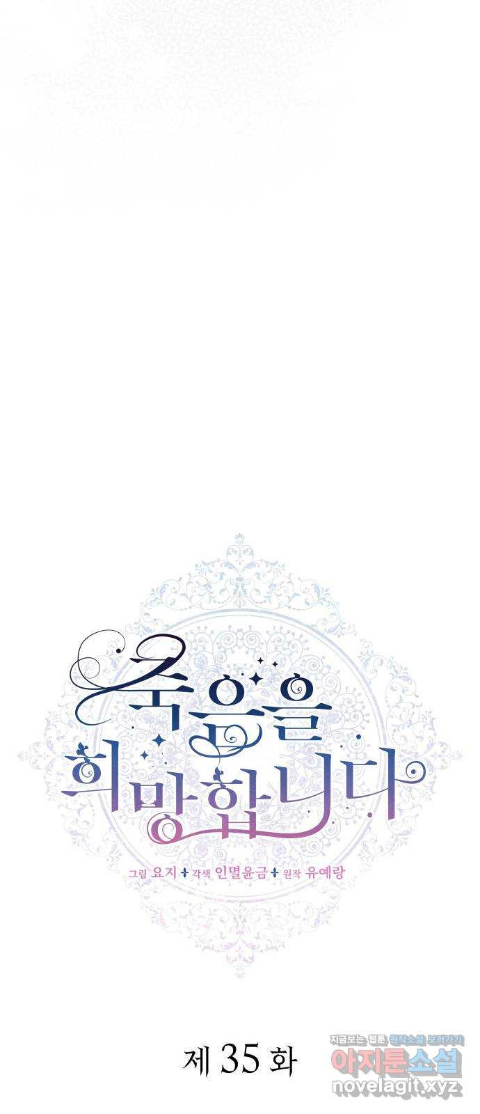 죽음을 희망합니다 35화 28