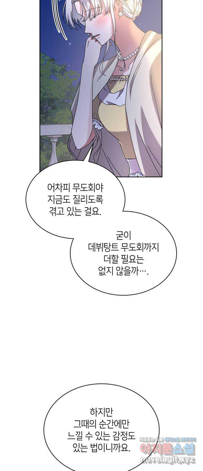 죽음을 희망합니다 35화 73