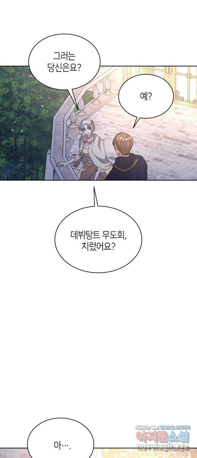 죽음을 희망합니다 35화 78