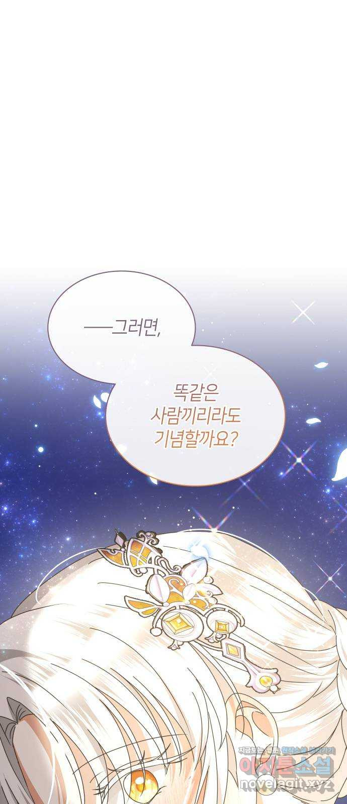 죽음을 희망합니다 35화 81