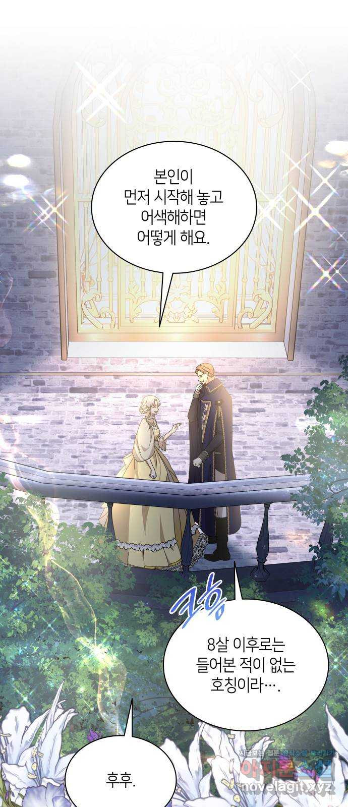 죽음을 희망합니다 35화 89