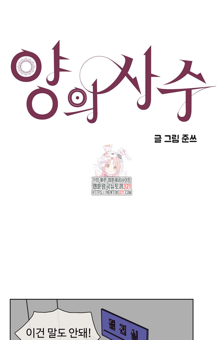 양의 사수 158화 1