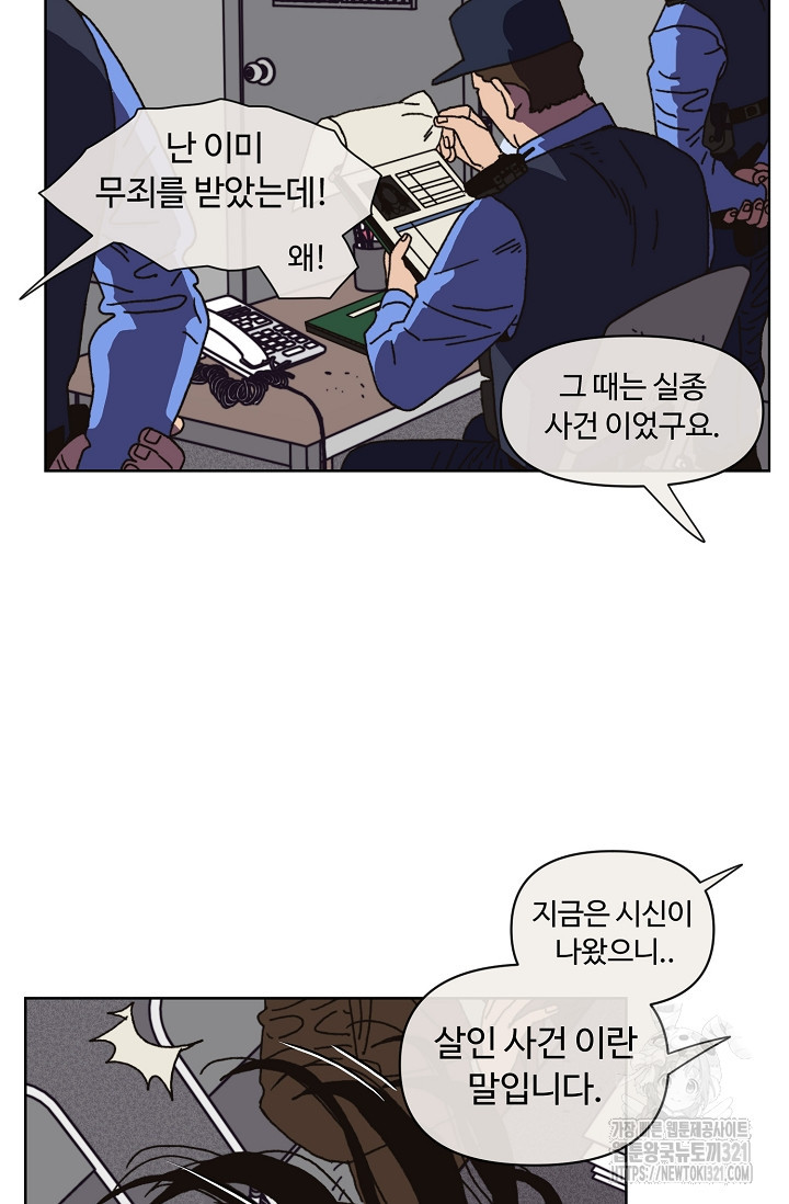 양의 사수 158화 3