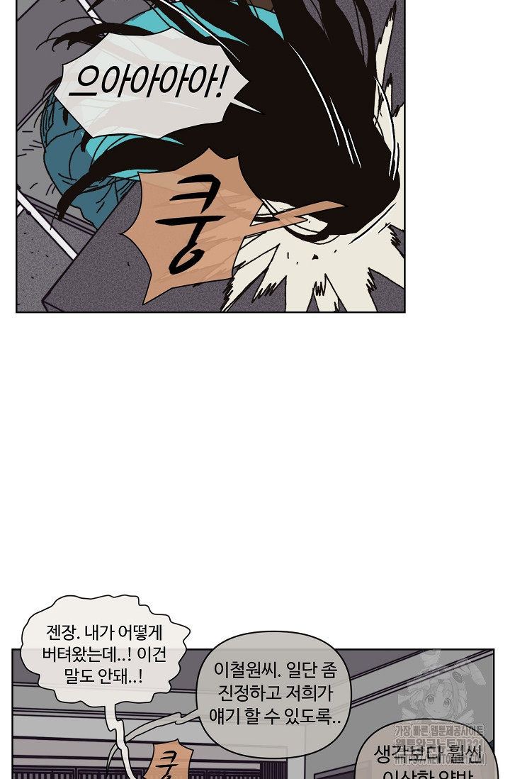양의 사수 158화 4