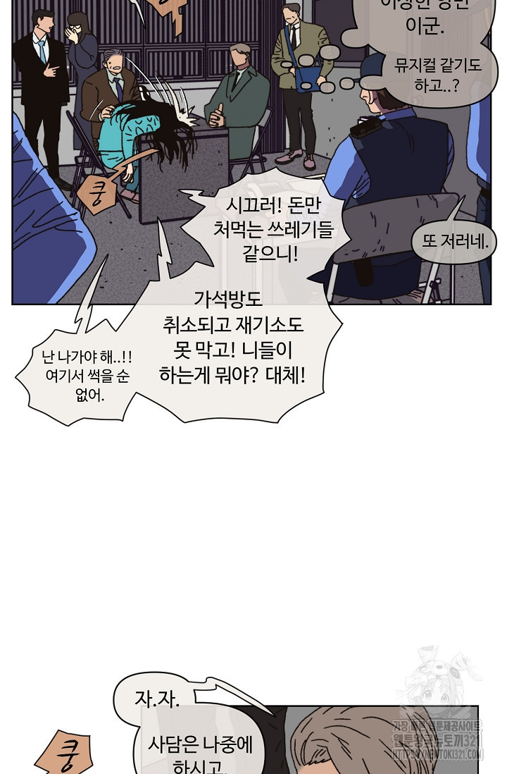 양의 사수 158화 5