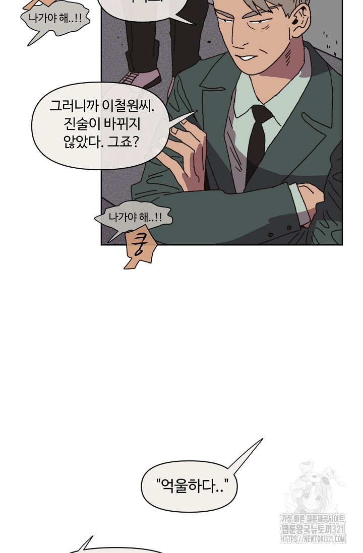 양의 사수 158화 6