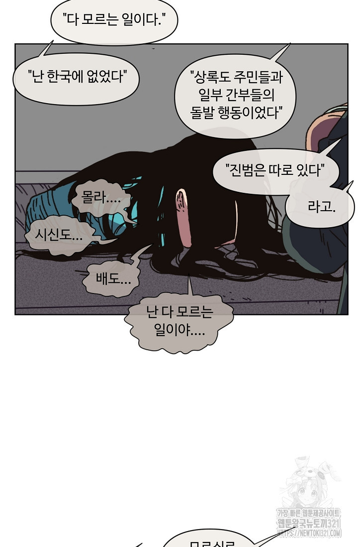 양의 사수 158화 7