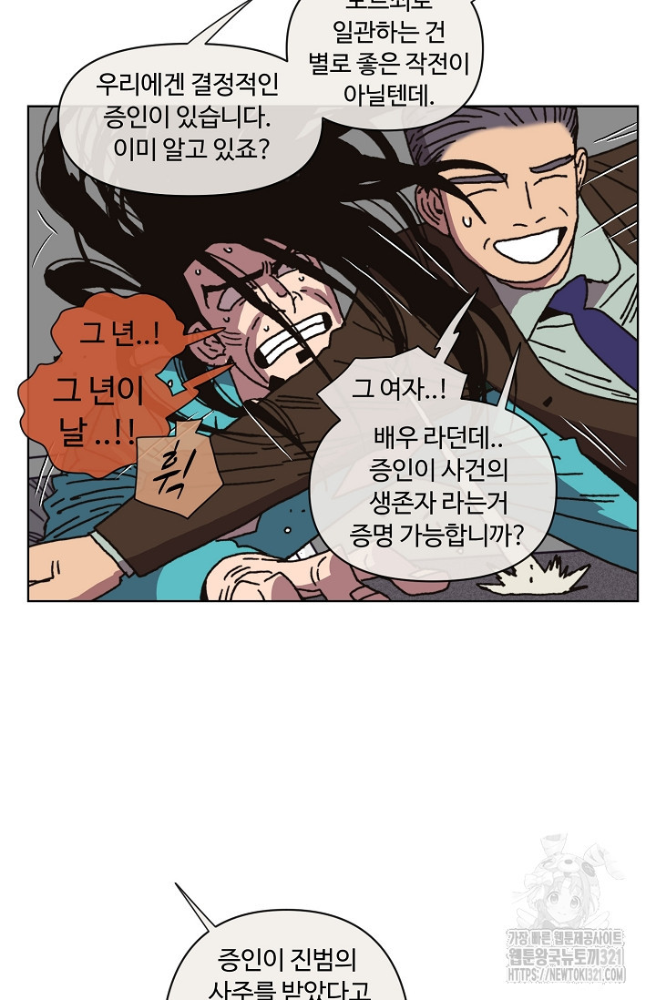 양의 사수 158화 8