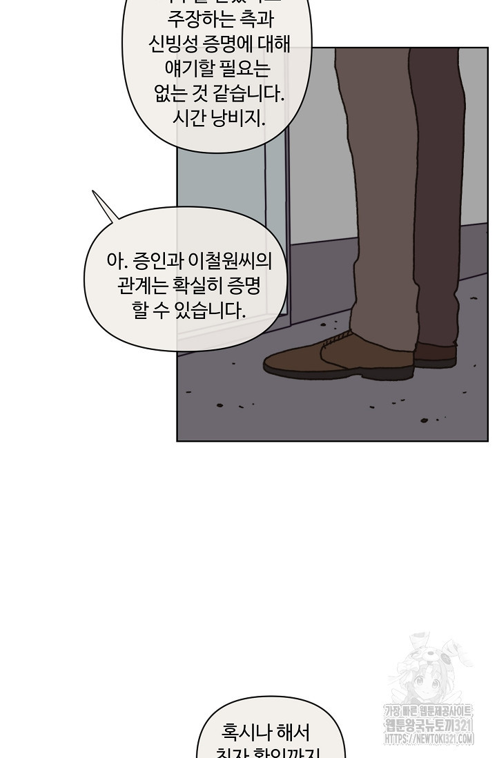 양의 사수 158화 9