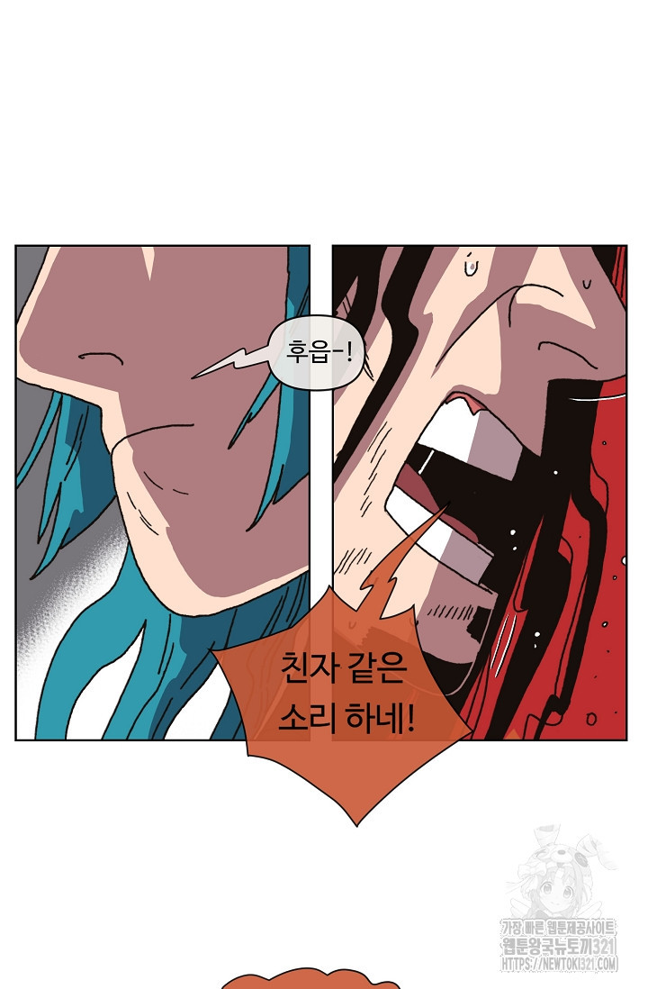 양의 사수 158화 12