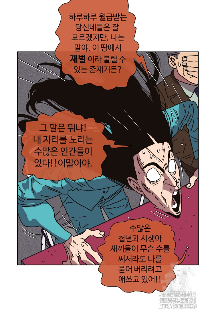 양의 사수 158화 13