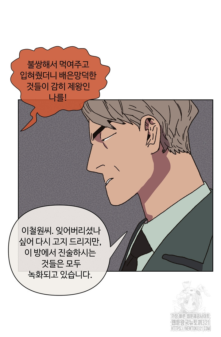 양의 사수 158화 14