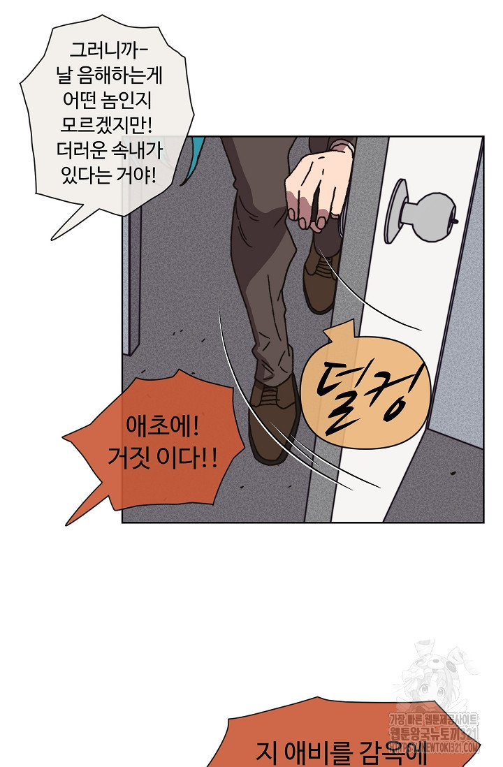 양의 사수 158화 15