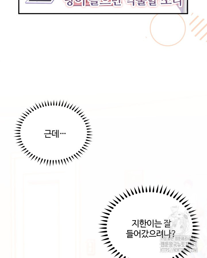 문샤크: 상어가 스타성을 타고남 38화 7