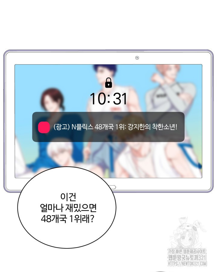 문샤크: 상어가 스타성을 타고남 38화 25