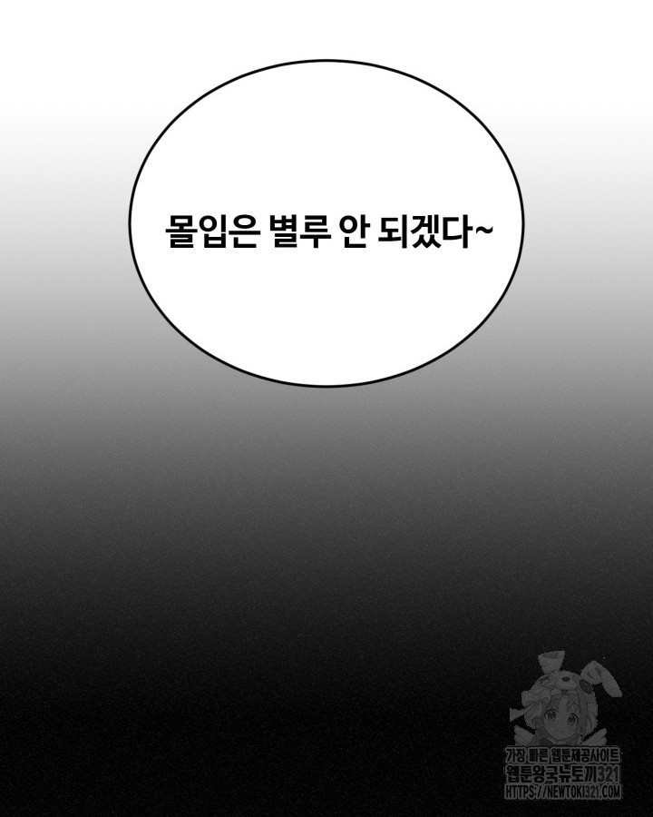 문샤크: 상어가 스타성을 타고남 38화 28