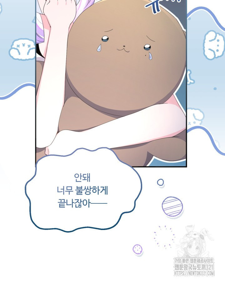 문샤크: 상어가 스타성을 타고남 38화 38