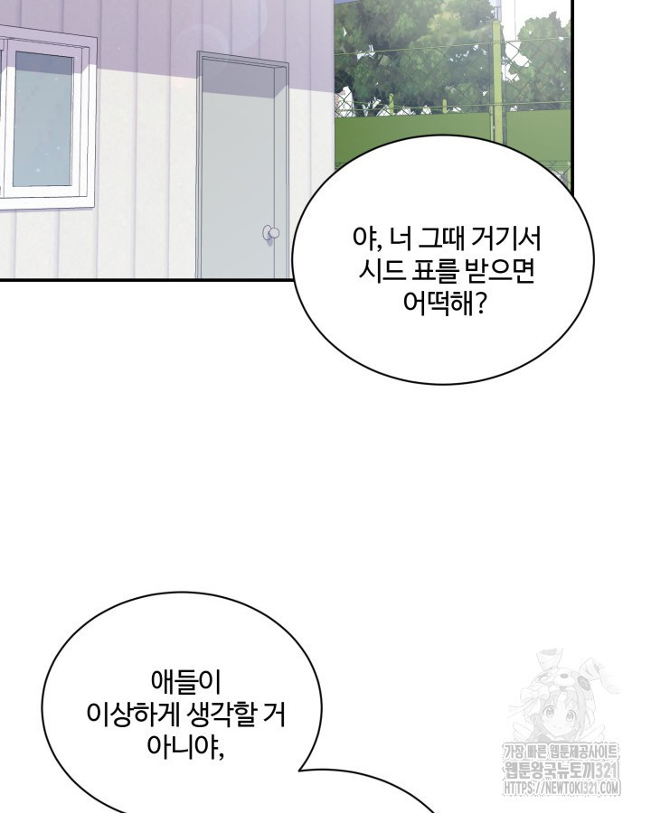 문샤크: 상어가 스타성을 타고남 38화 77
