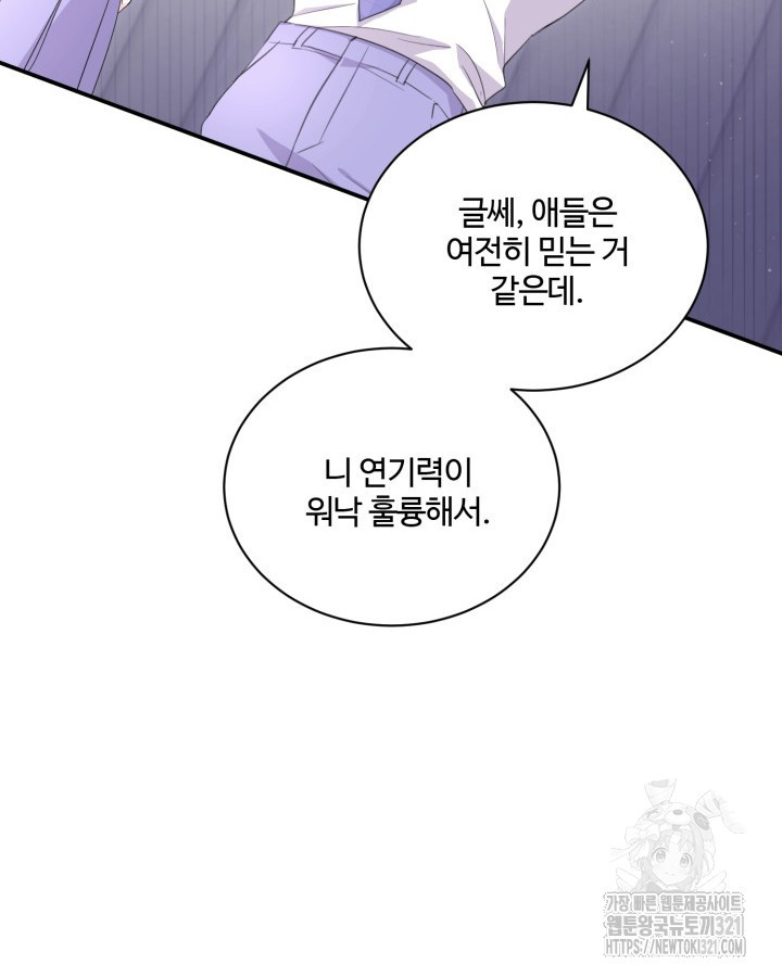 문샤크: 상어가 스타성을 타고남 38화 79