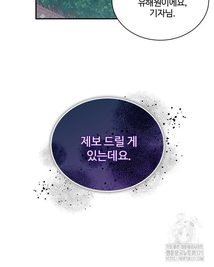 문샤크: 상어가 스타성을 타고남 38화 88