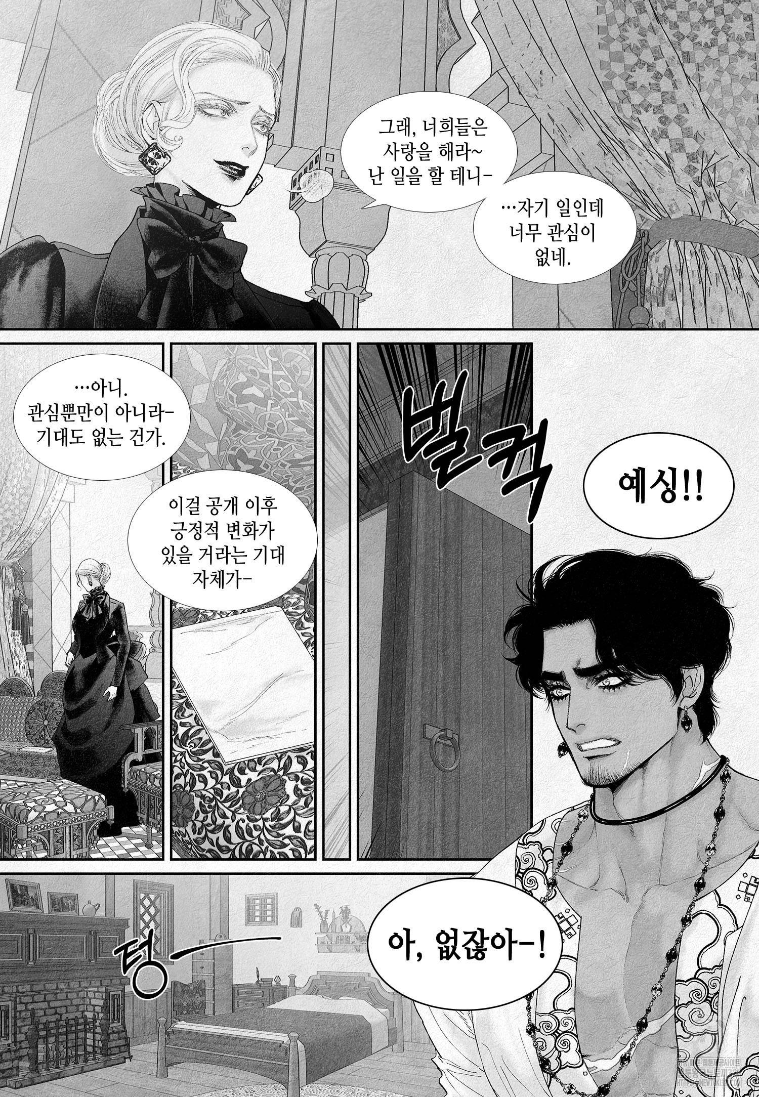an Abyss : 검불의詩 111화 3
