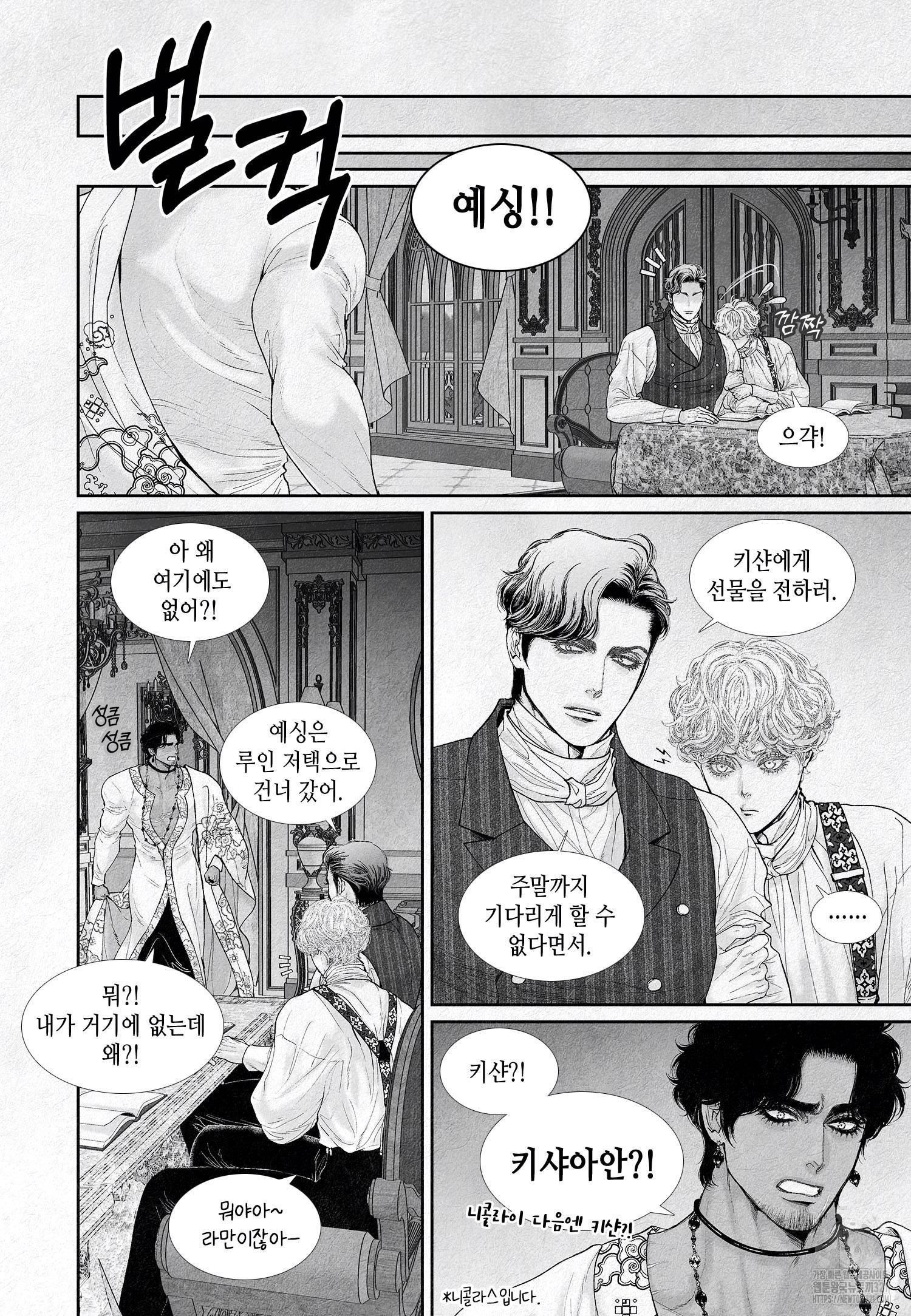 an Abyss : 검불의詩 111화 4