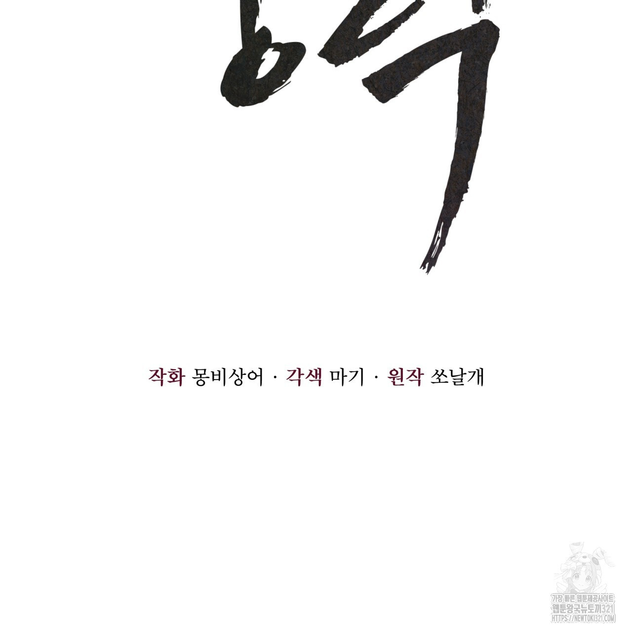 중력 19화 9