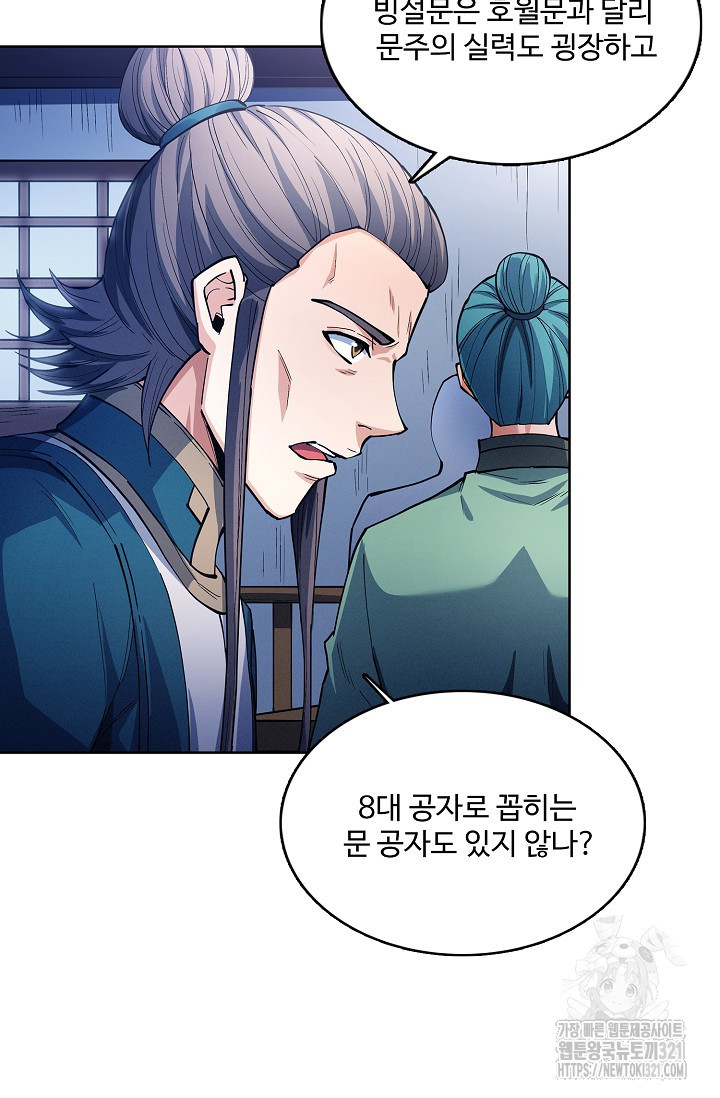 절세무신 373화 8