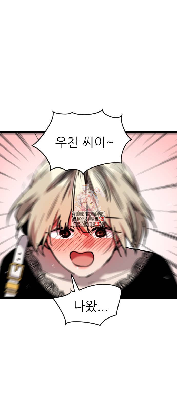 앞집나리 62화 1