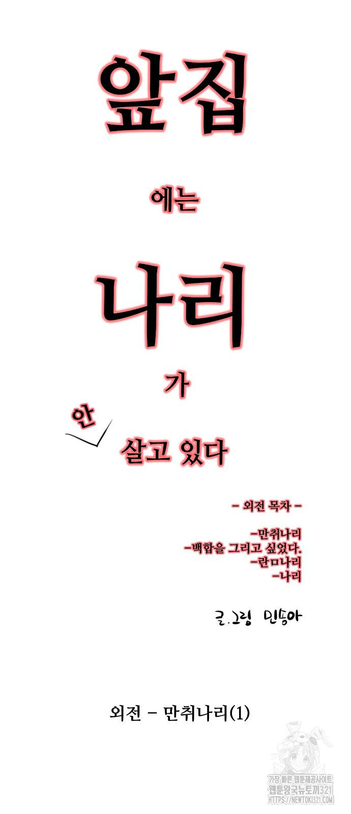 앞집나리 62화 3