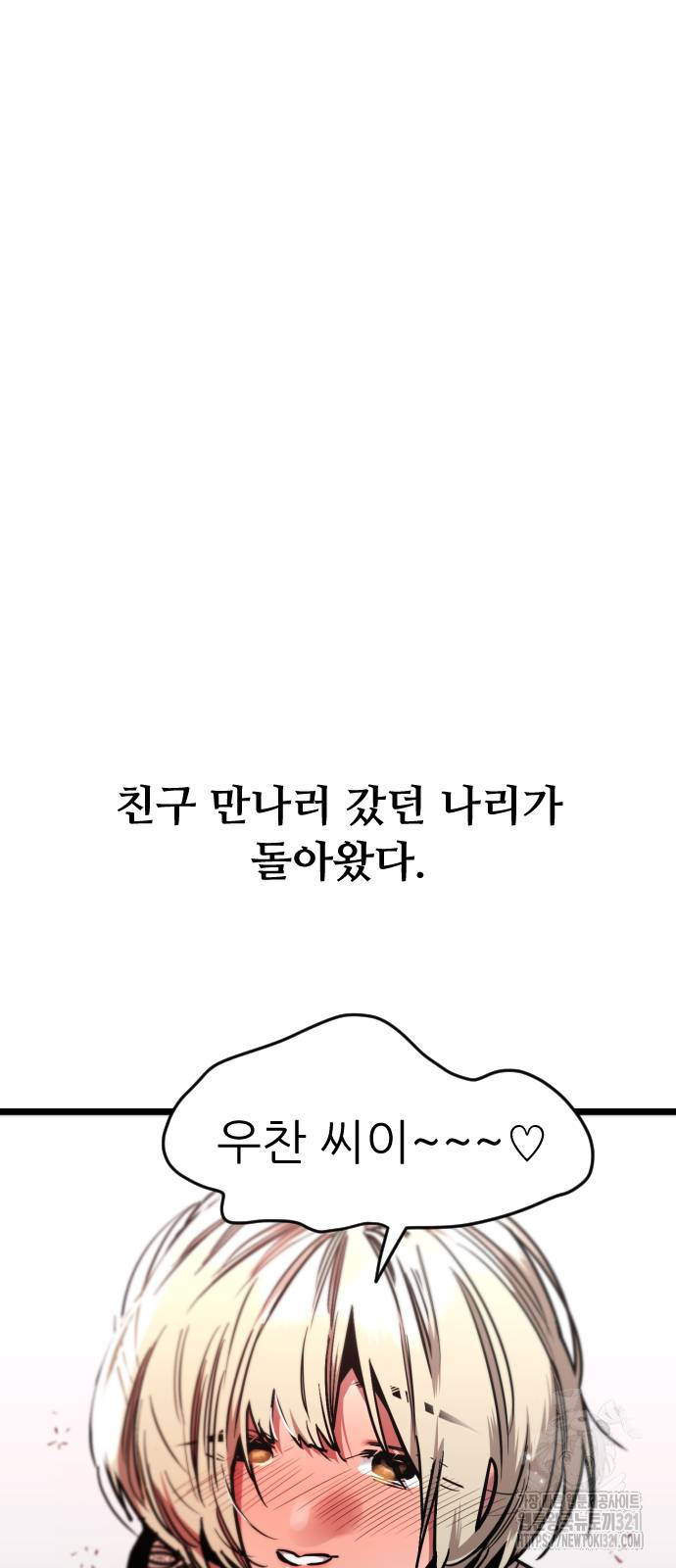 앞집나리 62화 4