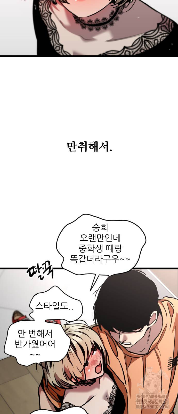 앞집나리 62화 5