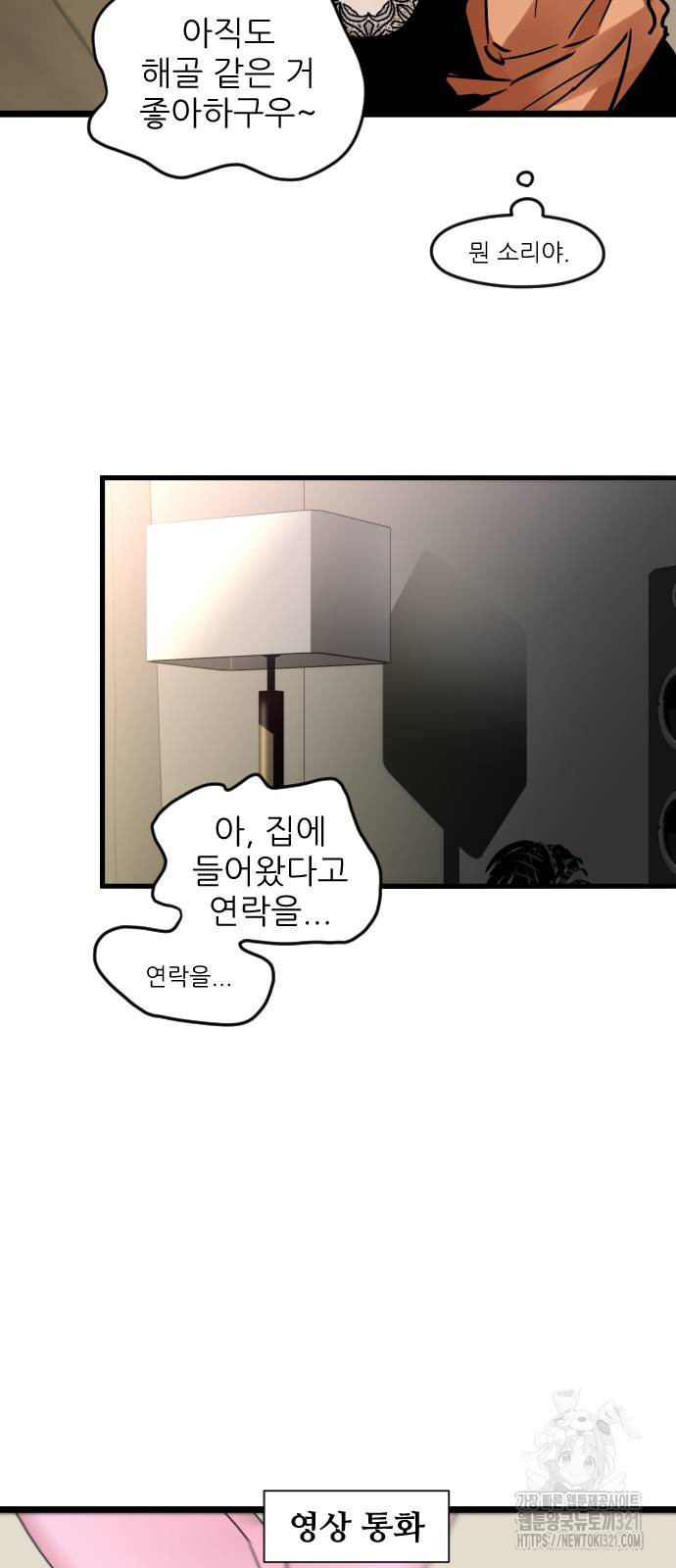 앞집나리 62화 6