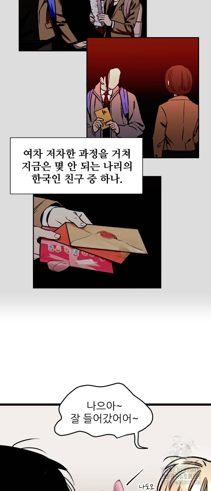 앞집나리 62화 8