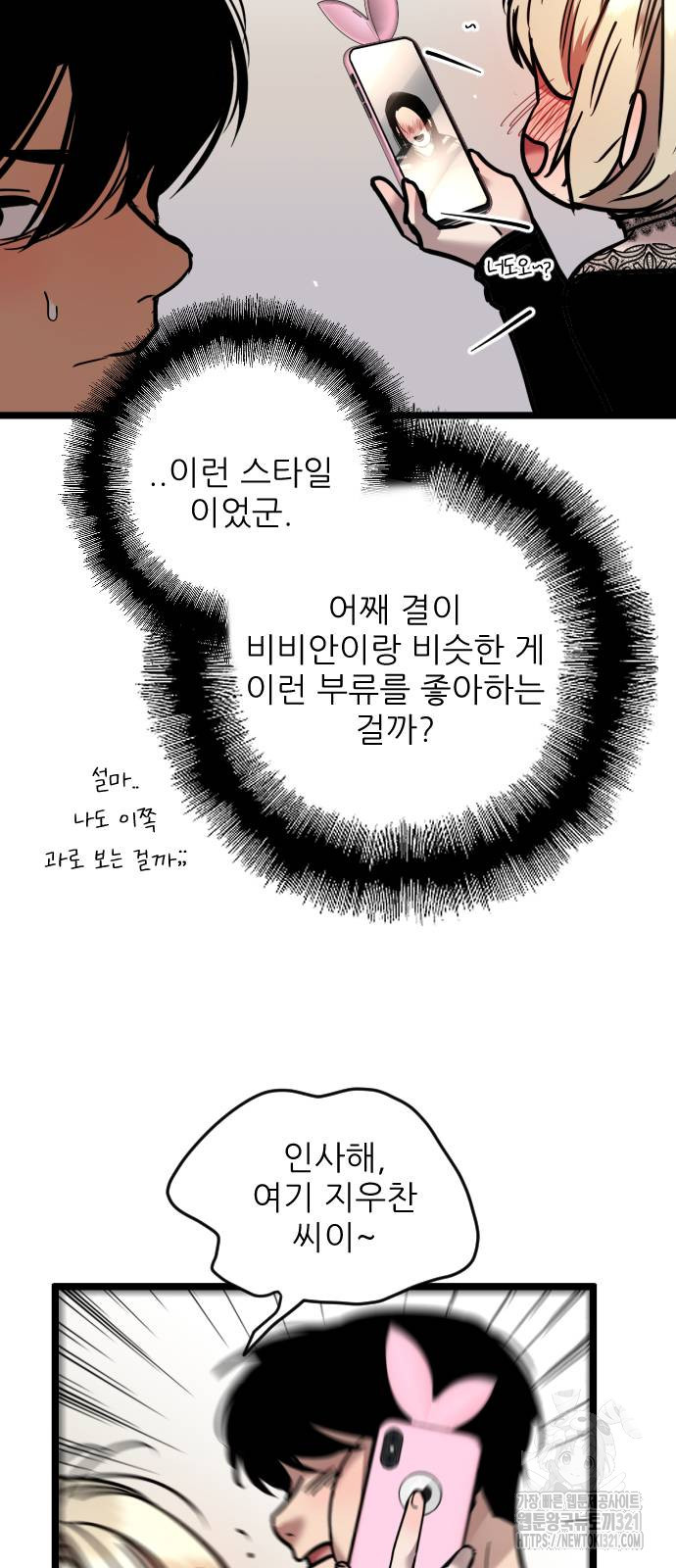 앞집나리 62화 9