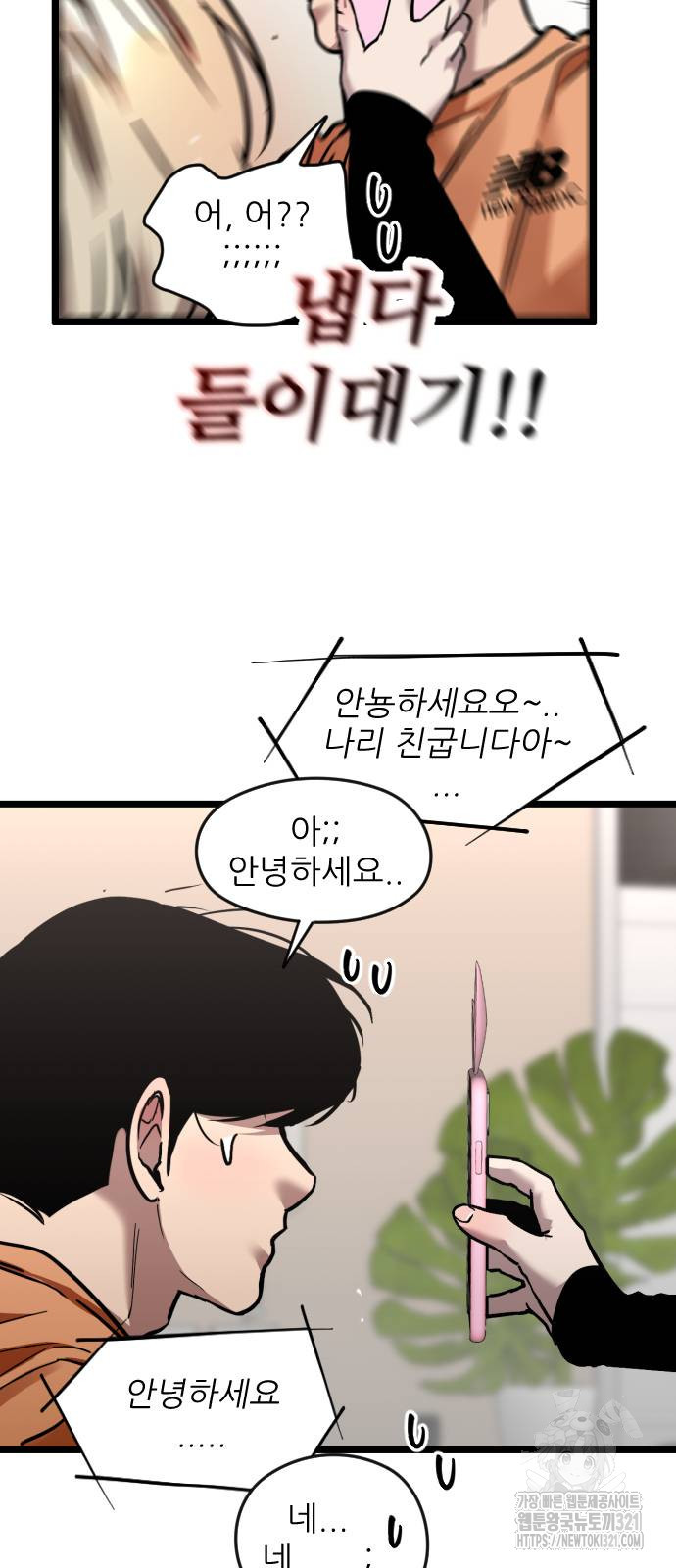 앞집나리 62화 10
