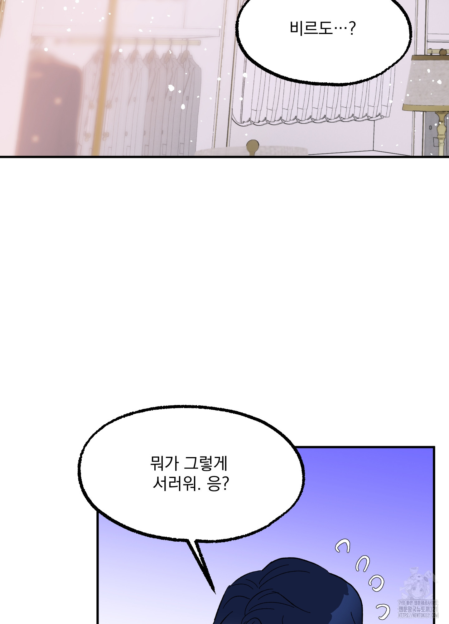 상어에게서 토끼는 방법 23화 2