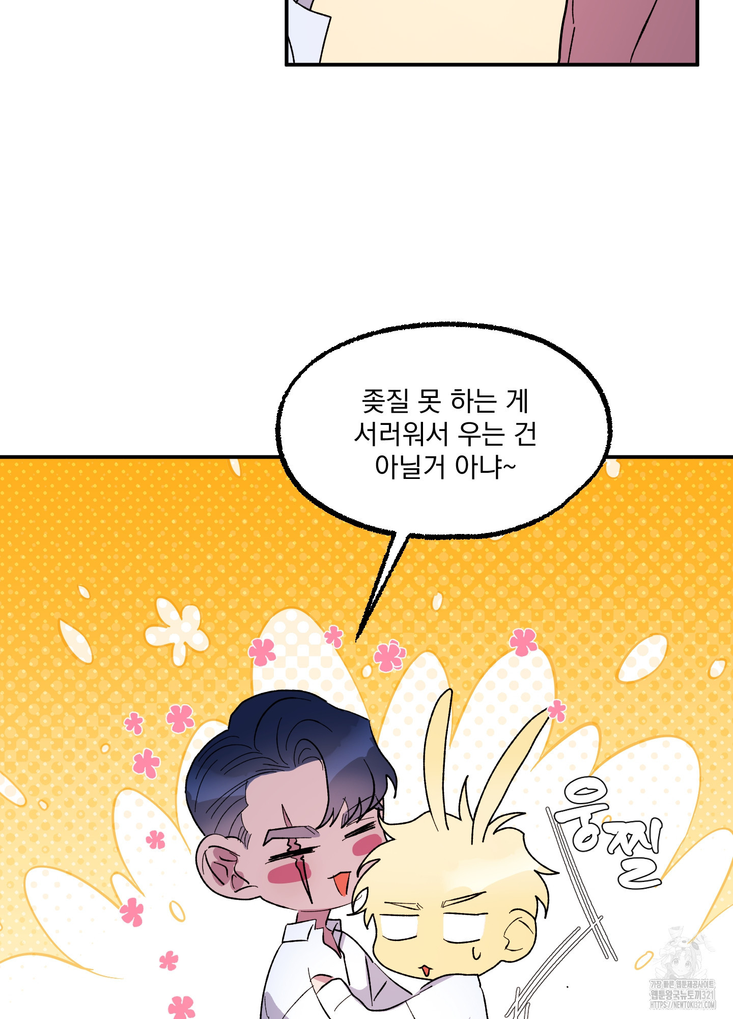 상어에게서 토끼는 방법 23화 13